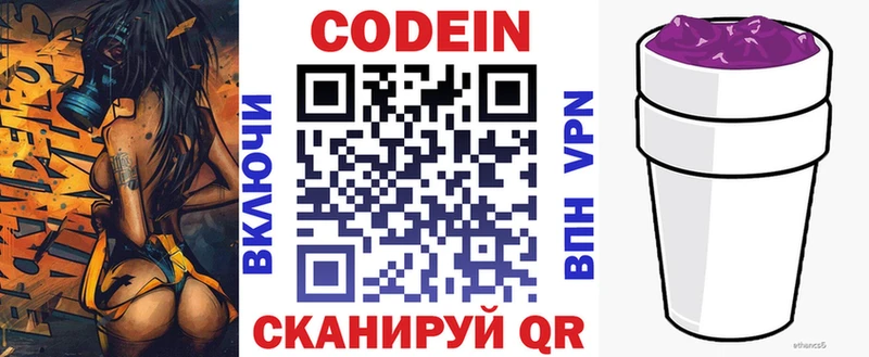 Кодеиновый сироп Lean Purple Drank  Купить где  Горнозаводск 