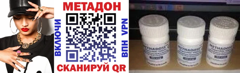 Метадон methadone Купить закладки Горнозаводск